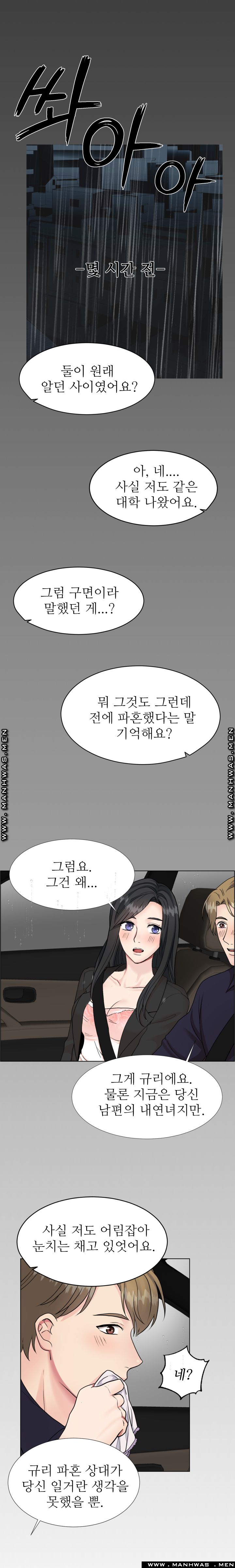 The Taste of Affair Raw - Chapter 11 Page 1