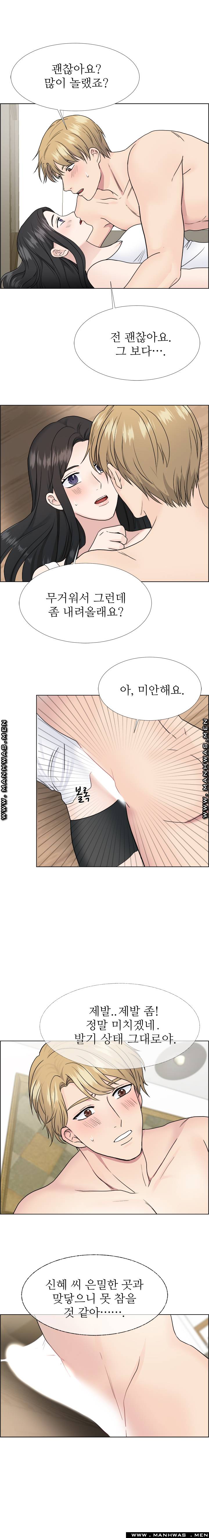 The Taste of Affair Raw - Chapter 11 Page 12