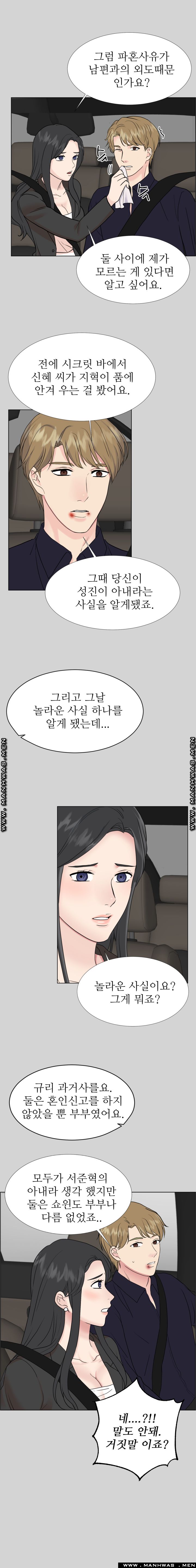 The Taste of Affair Raw - Chapter 11 Page 2