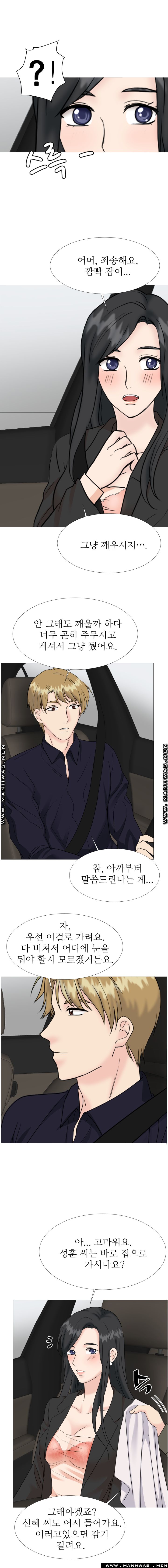 The Taste of Affair Raw - Chapter 11 Page 4