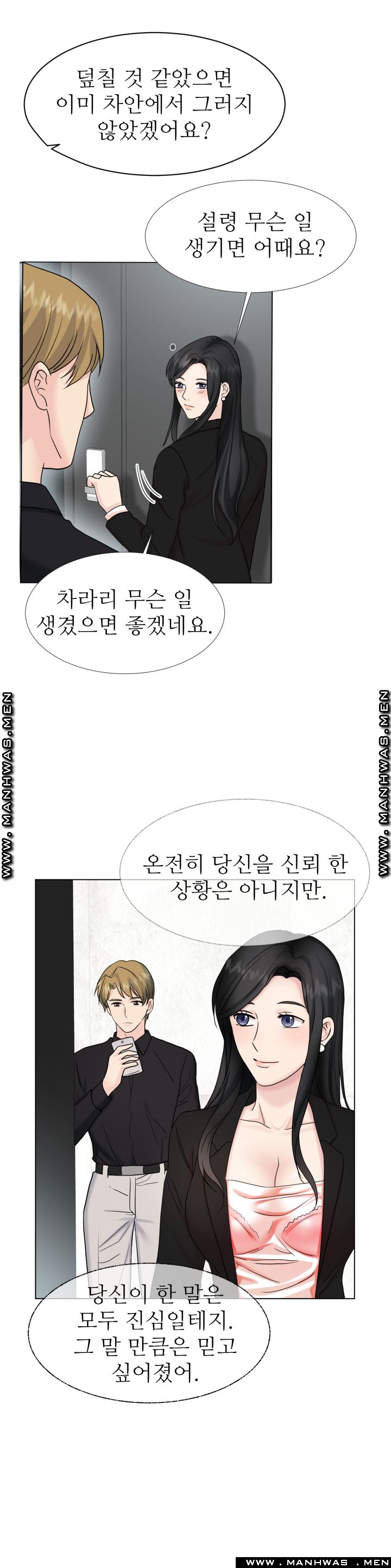 The Taste of Affair Raw - Chapter 11 Page 6