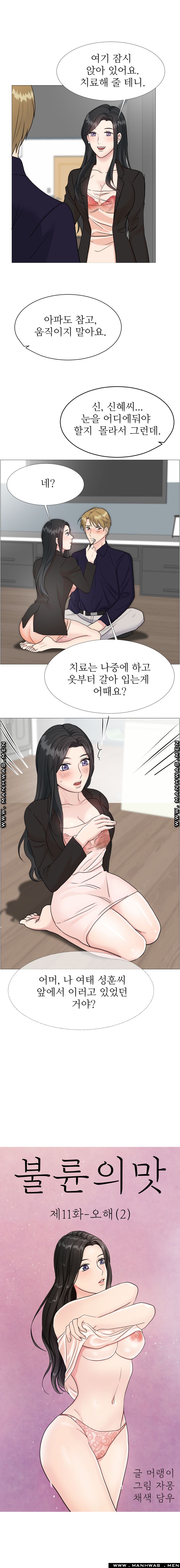 The Taste of Affair Raw - Chapter 11 Page 7