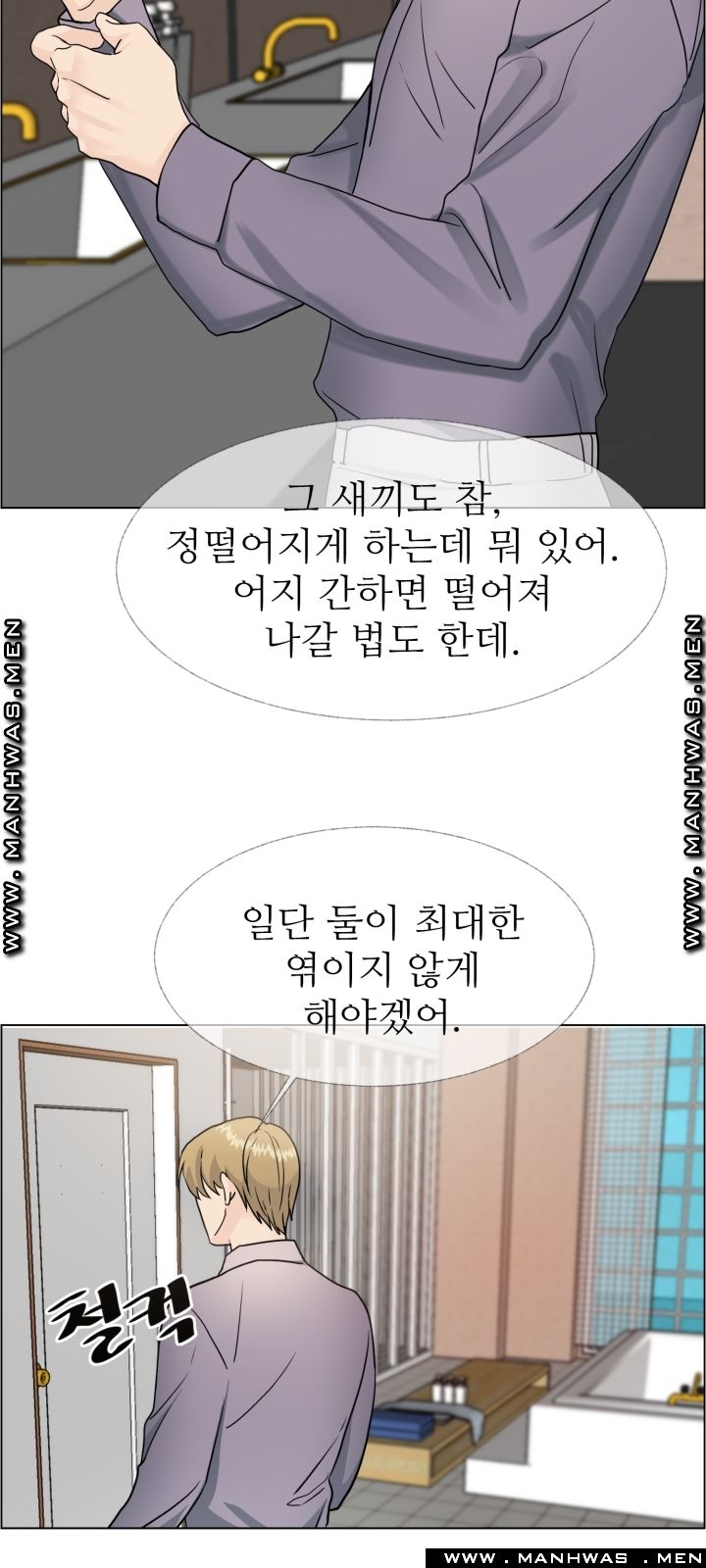 The Taste of Affair Raw - Chapter 12 Page 21