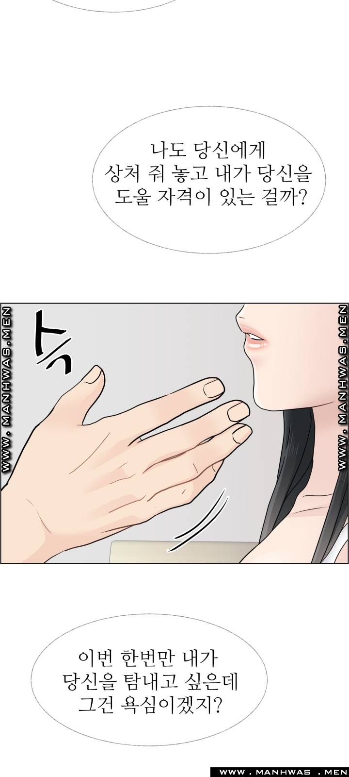 The Taste of Affair Raw - Chapter 12 Page 28