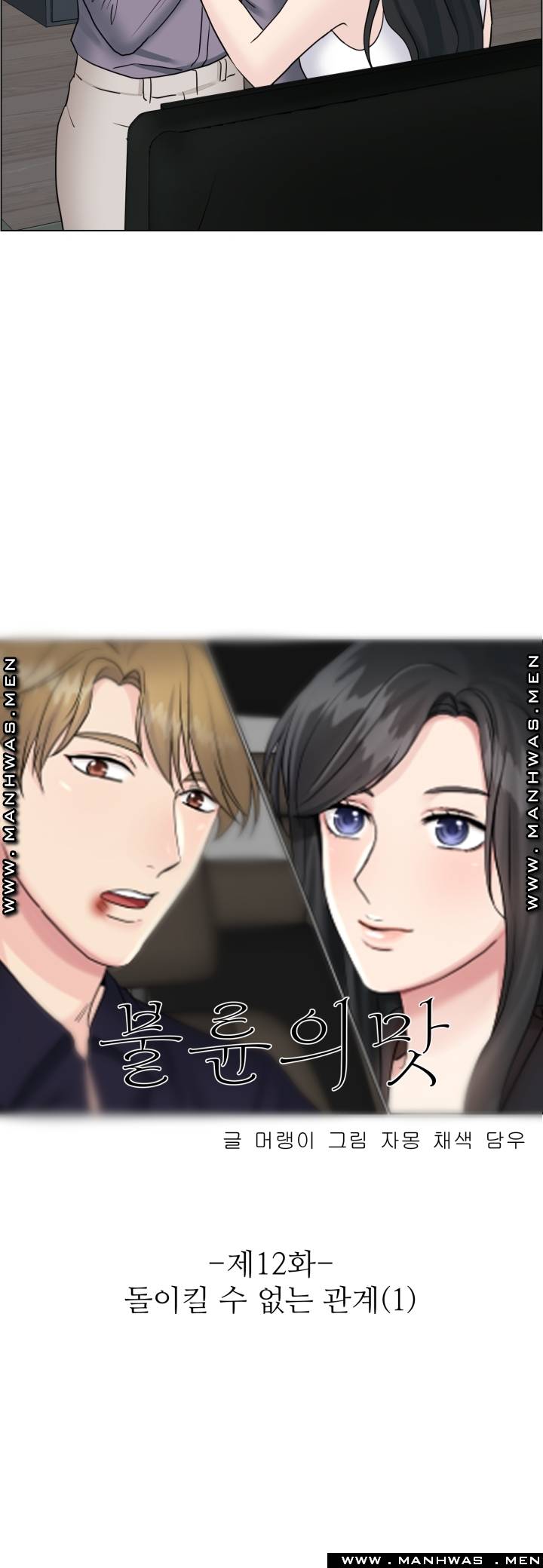 The Taste of Affair Raw - Chapter 12 Page 32