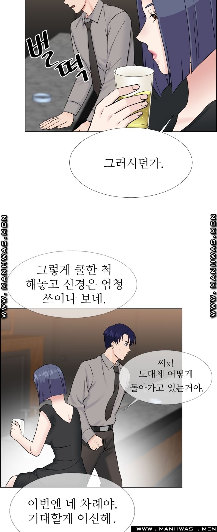 The Taste of Affair Raw - Chapter 13 Page 11