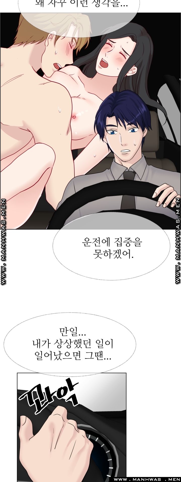 The Taste of Affair Raw - Chapter 13 Page 17