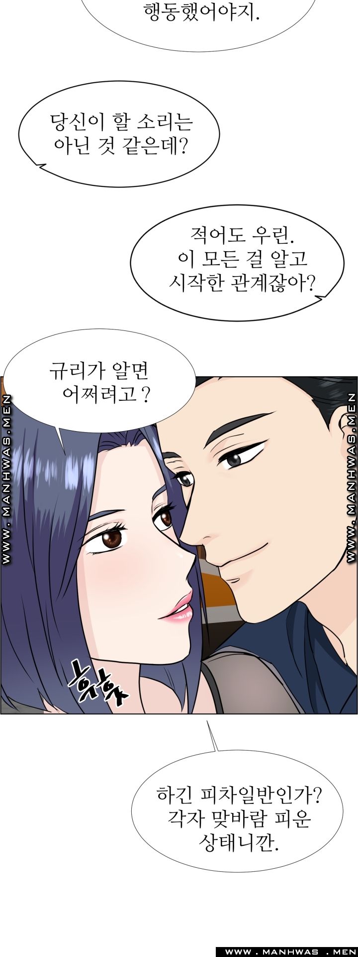 The Taste of Affair Raw - Chapter 13 Page 24