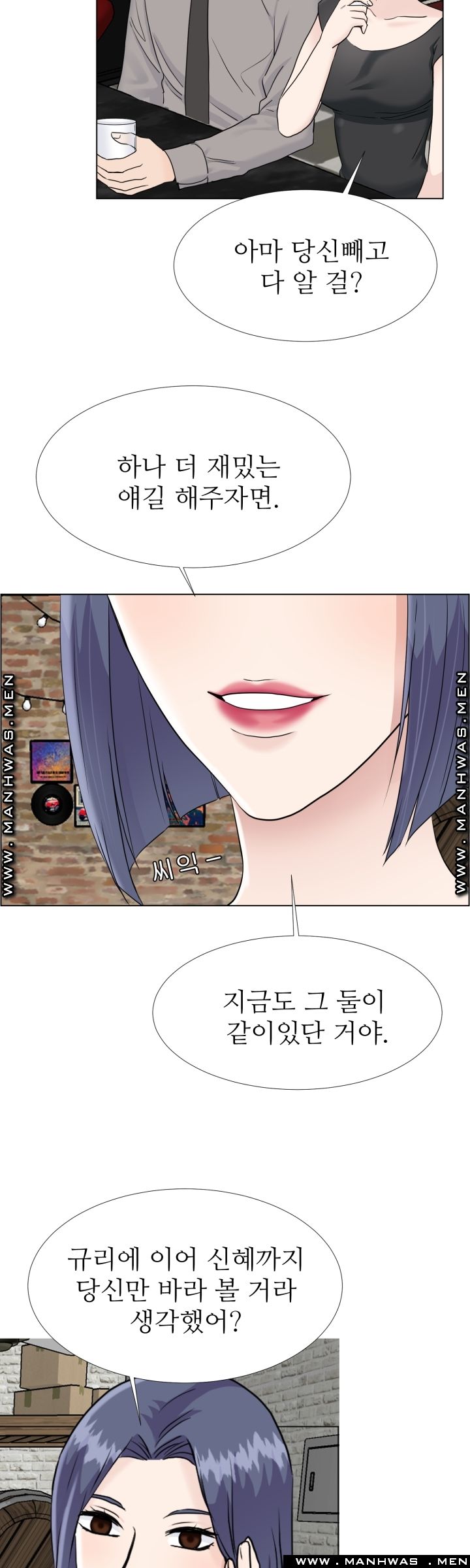 The Taste of Affair Raw - Chapter 13 Page 5