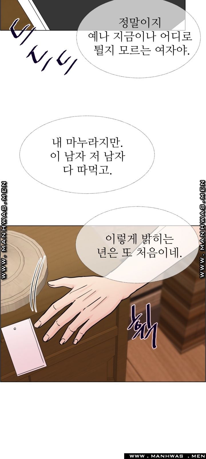 The Taste of Affair Raw - Chapter 14 Page 24