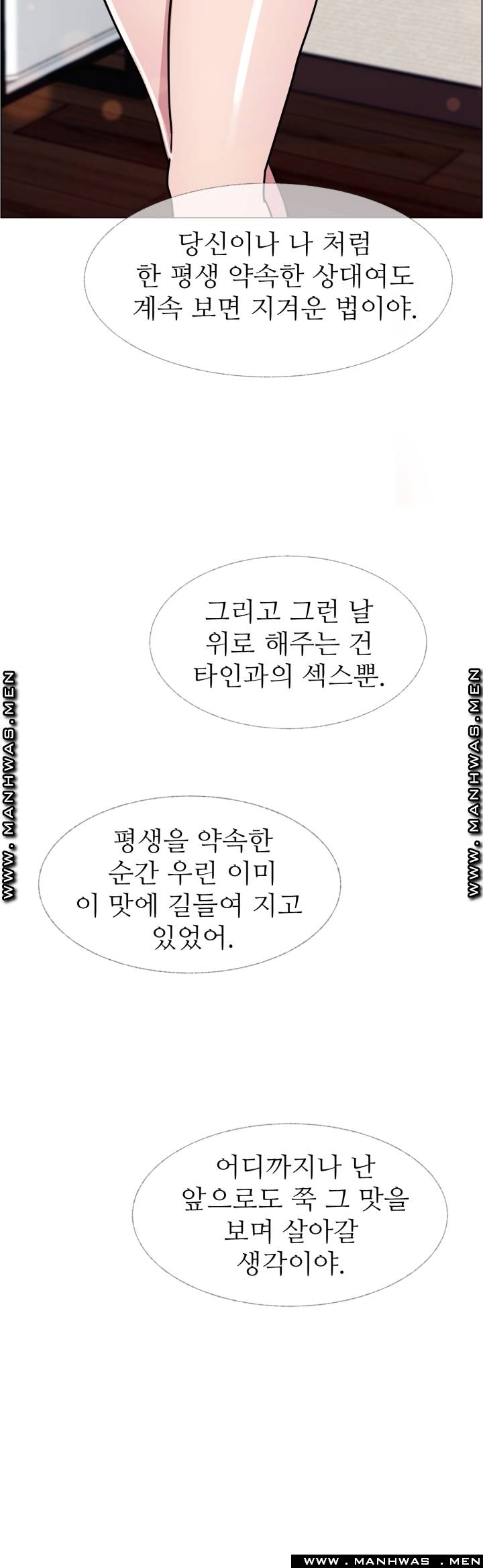 The Taste of Affair Raw - Chapter 14 Page 42