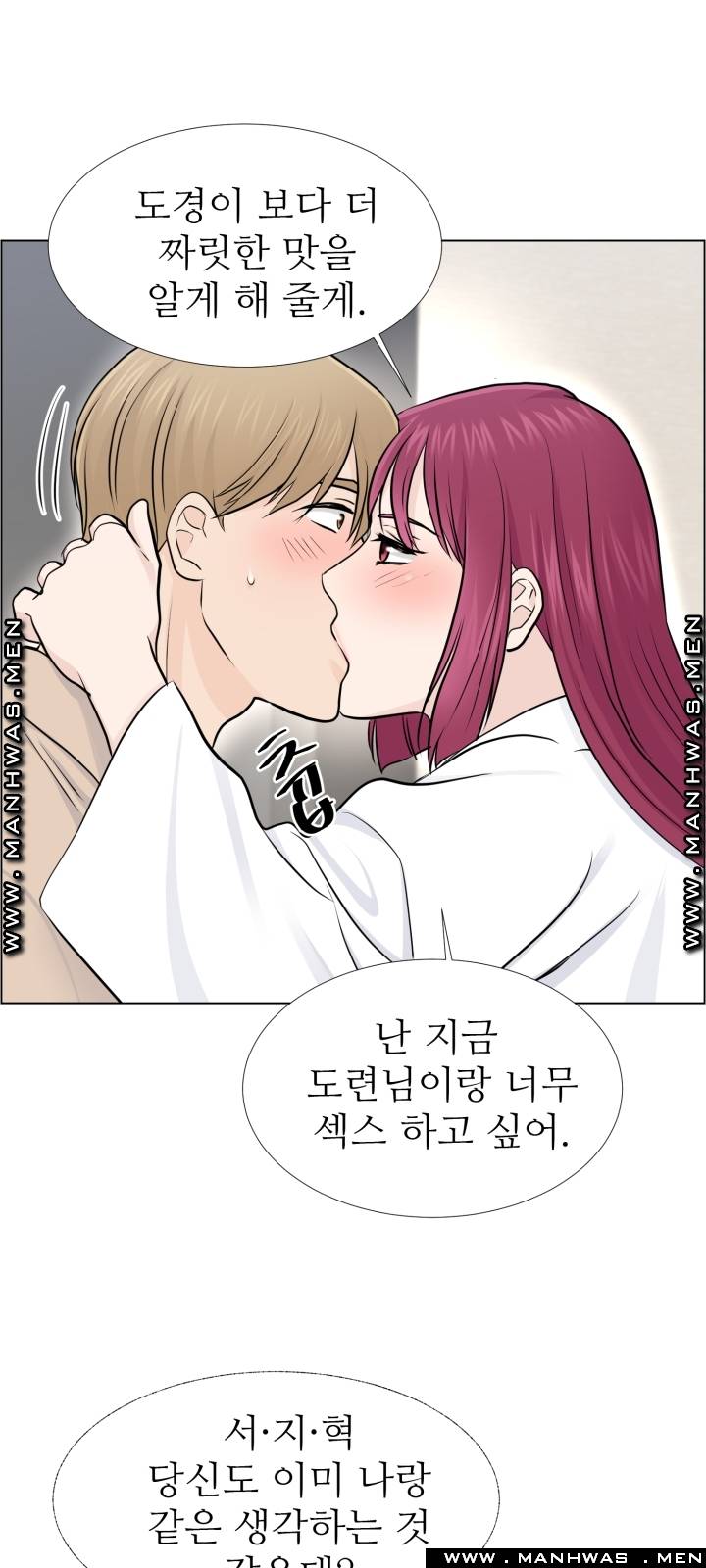 The Taste of Affair Raw - Chapter 14 Page 52