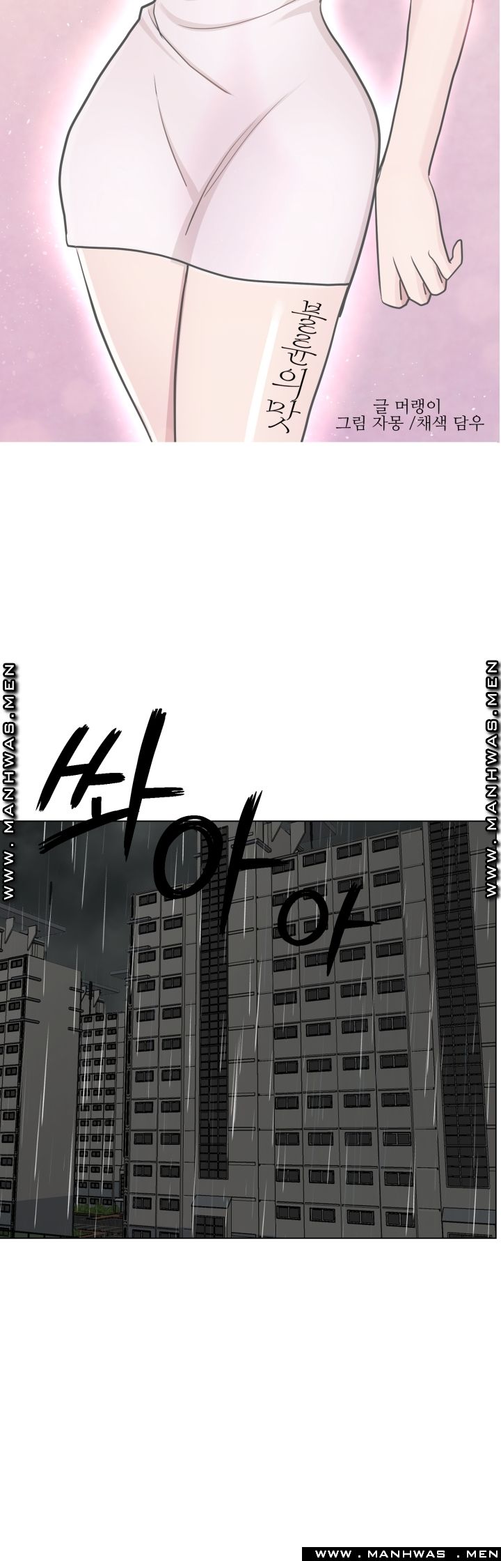 The Taste of Affair Raw - Chapter 14 Page 9