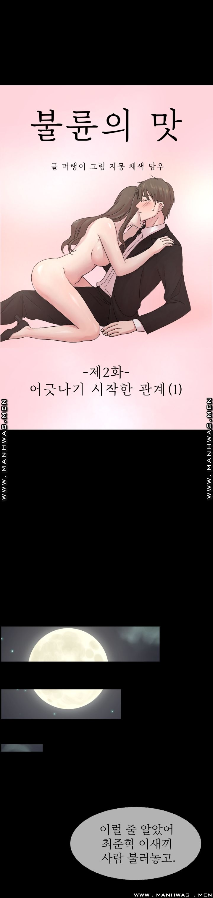 The Taste of Affair Raw - Chapter 2 Page 19