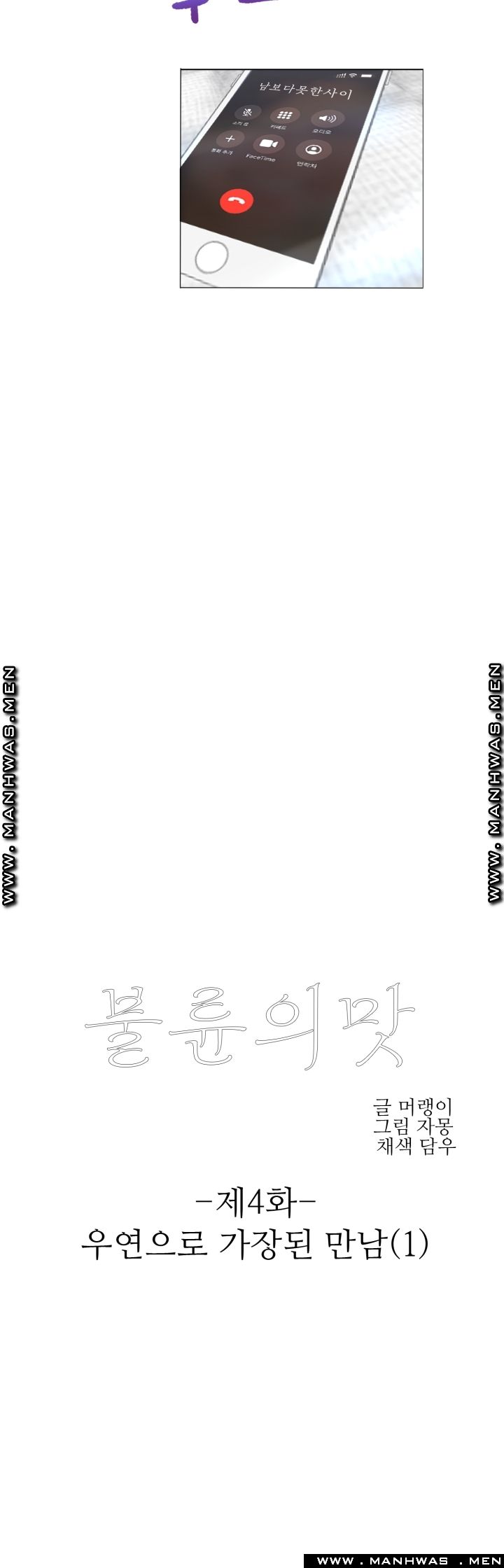 The Taste of Affair Raw - Chapter 4 Page 18