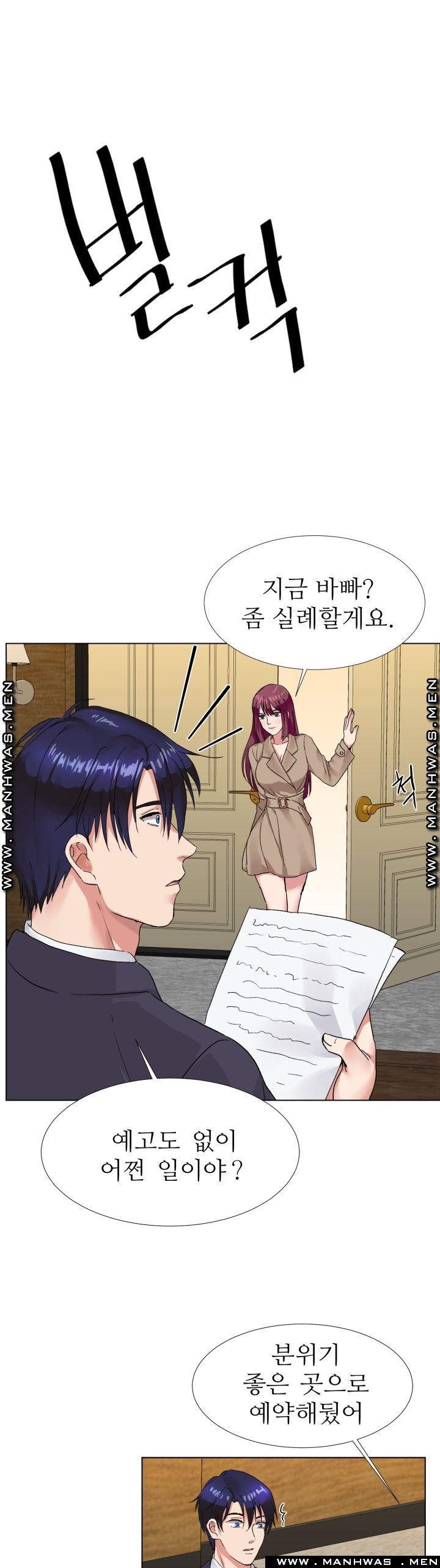 The Taste of Affair Raw - Chapter 4 Page 20