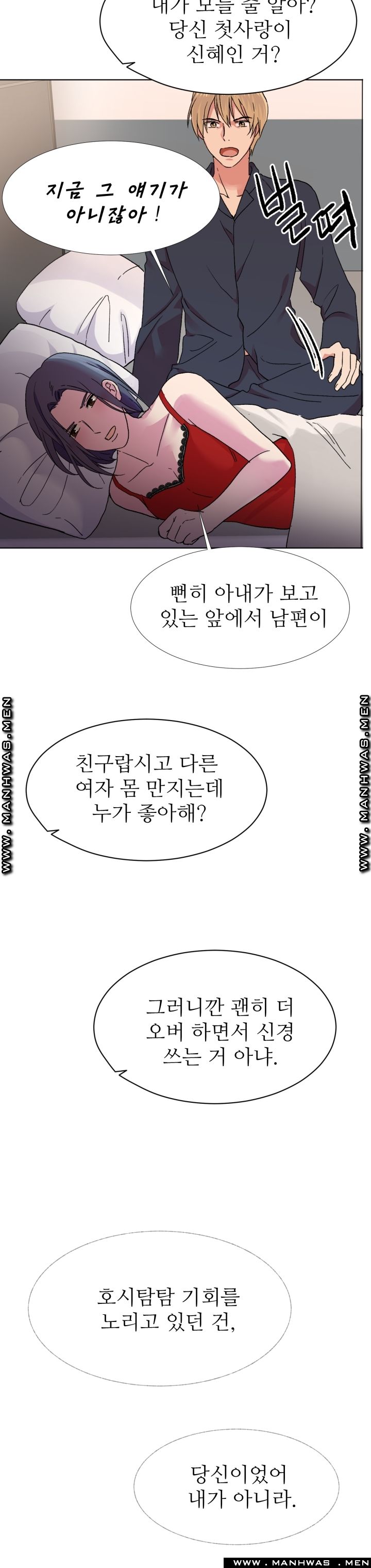 The Taste of Affair Raw - Chapter 5 Page 15