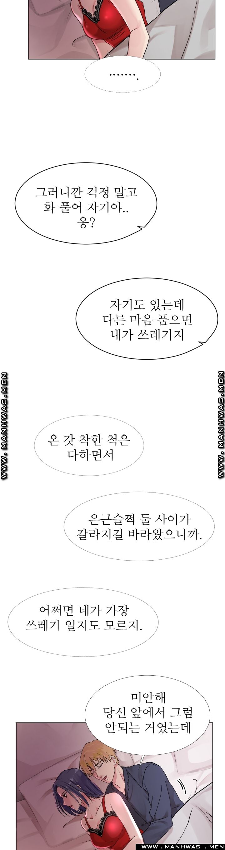 The Taste of Affair Raw - Chapter 5 Page 17