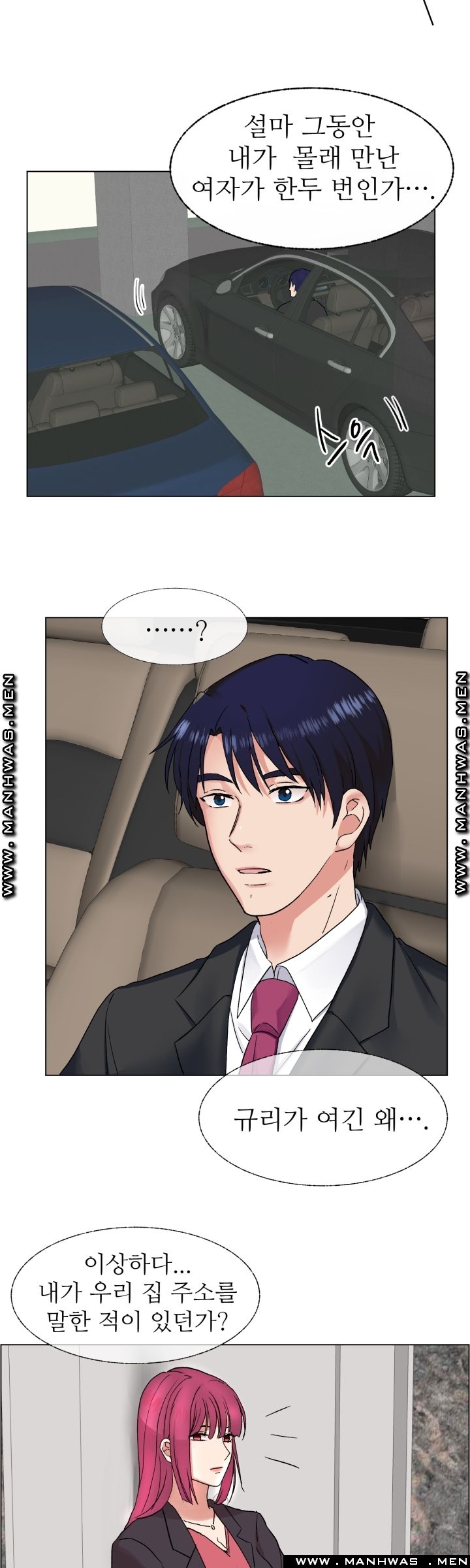 The Taste of Affair Raw - Chapter 6 Page 2