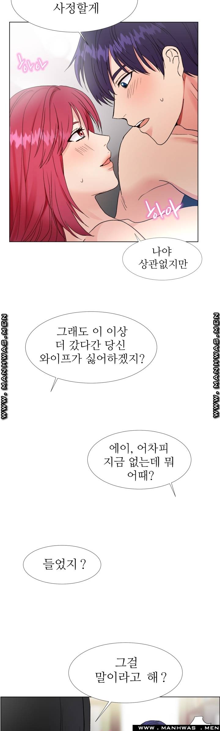 The Taste of Affair Raw - Chapter 7 Page 31