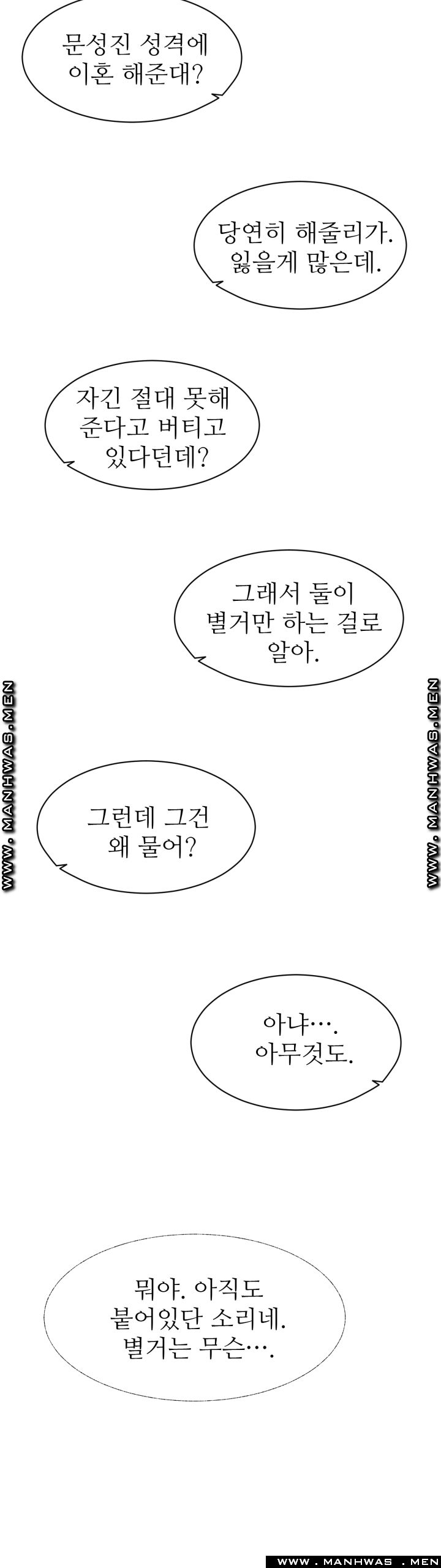 The Taste of Affair Raw - Chapter 8 Page 14