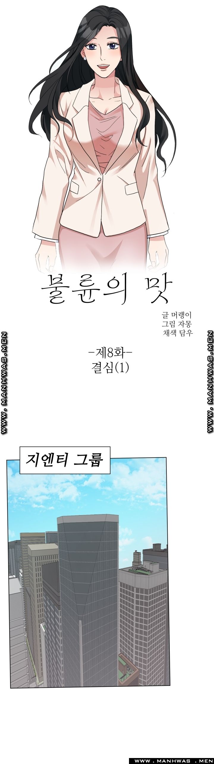 The Taste of Affair Raw - Chapter 8 Page 15