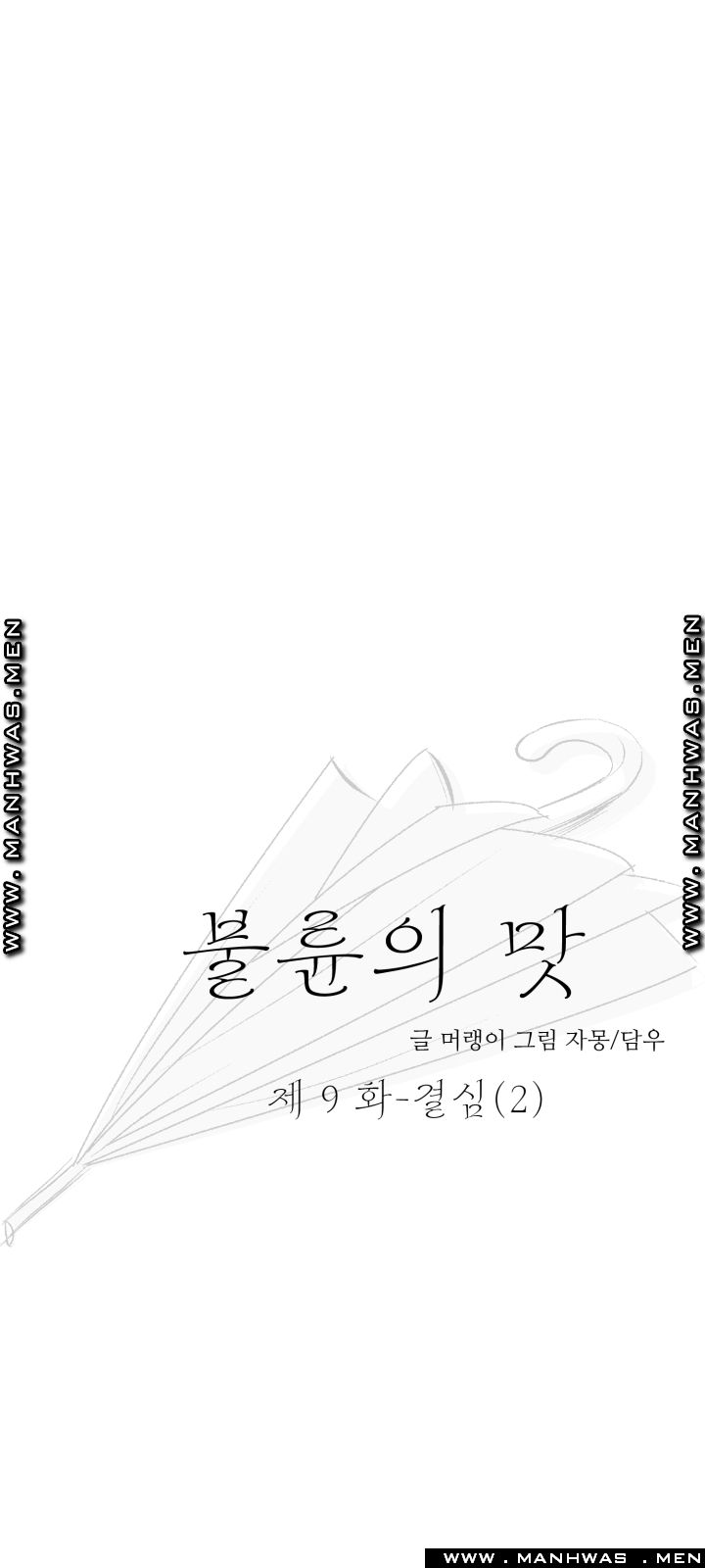 The Taste of Affair Raw - Chapter 9 Page 1