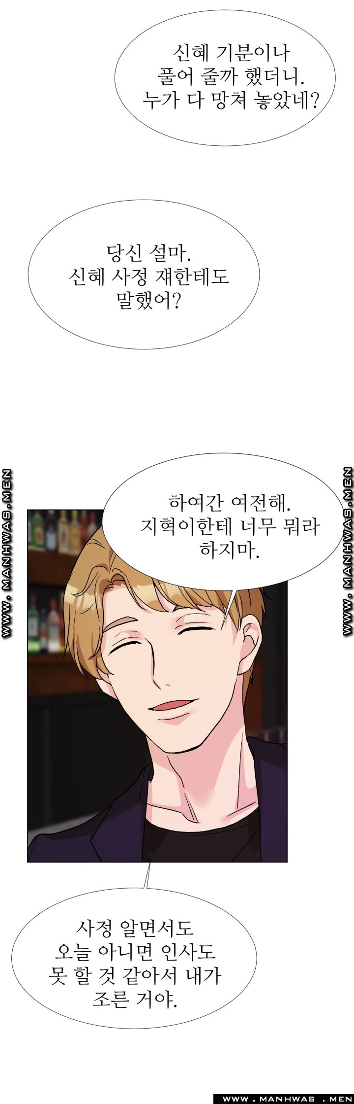 The Taste of Affair Raw - Chapter 9 Page 15