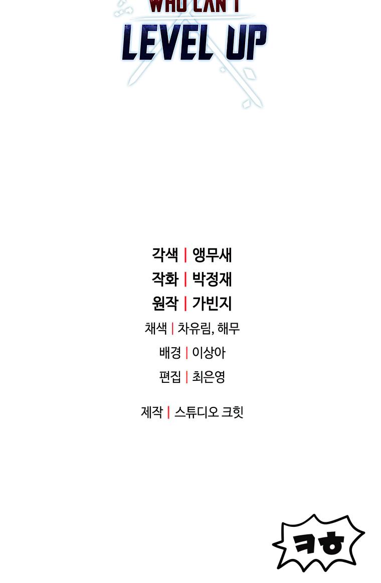 The Player That Can't Level Up - Chapter 105 Page 76