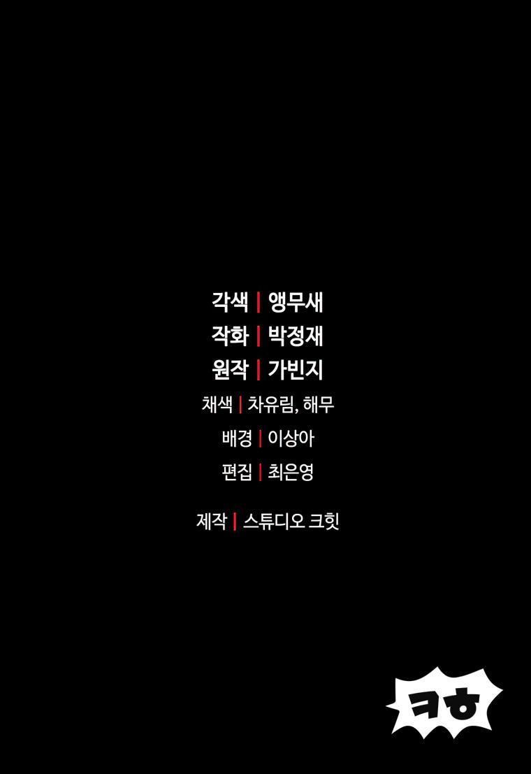 The Player That Can't Level Up - Chapter 106 Page 76