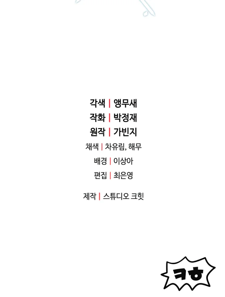 The Player That Can't Level Up - Chapter 112 Page 75