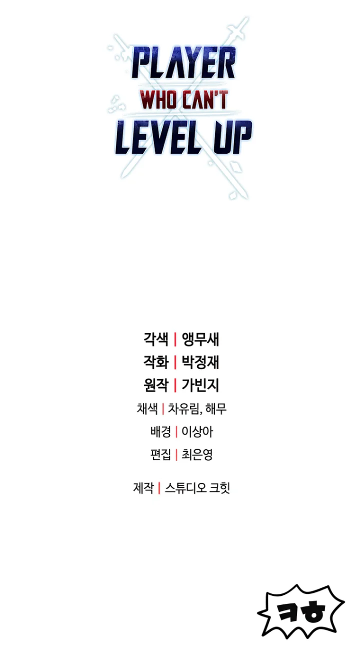 The Player That Can't Level Up - Chapter 113 Page 75