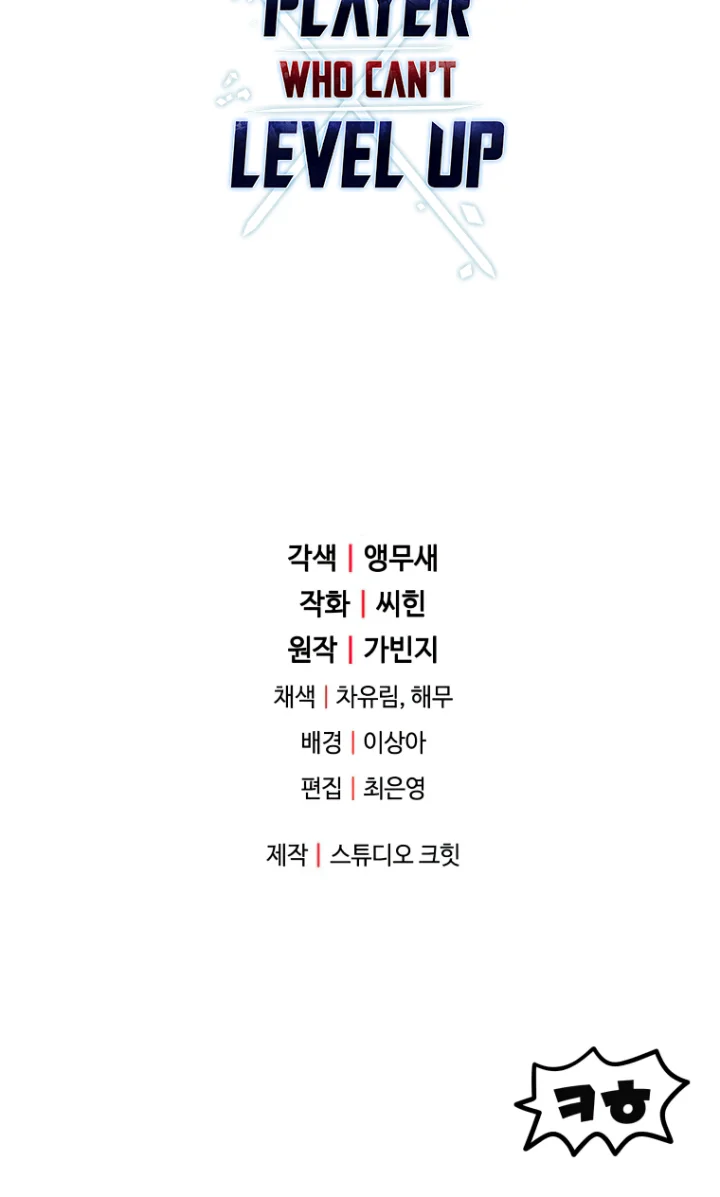 The Player That Can't Level Up - Chapter 117 Page 65