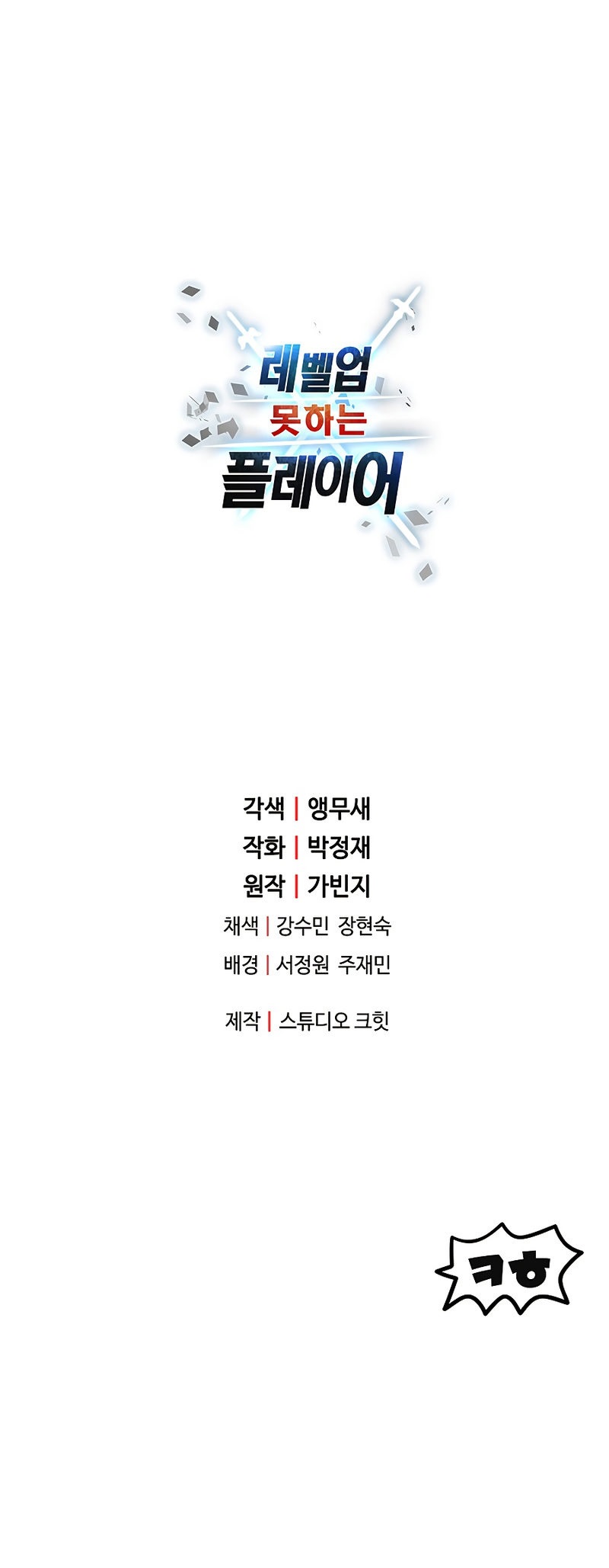 The Player That Can't Level Up - Chapter 46 Page 14