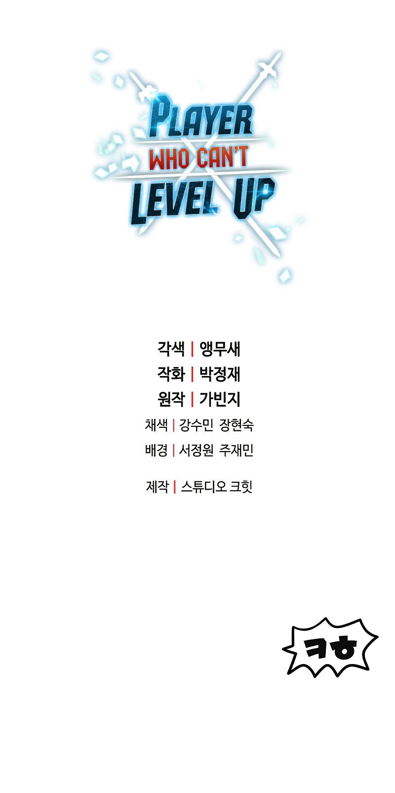 The Player That Can't Level Up - Chapter 62 Page 9