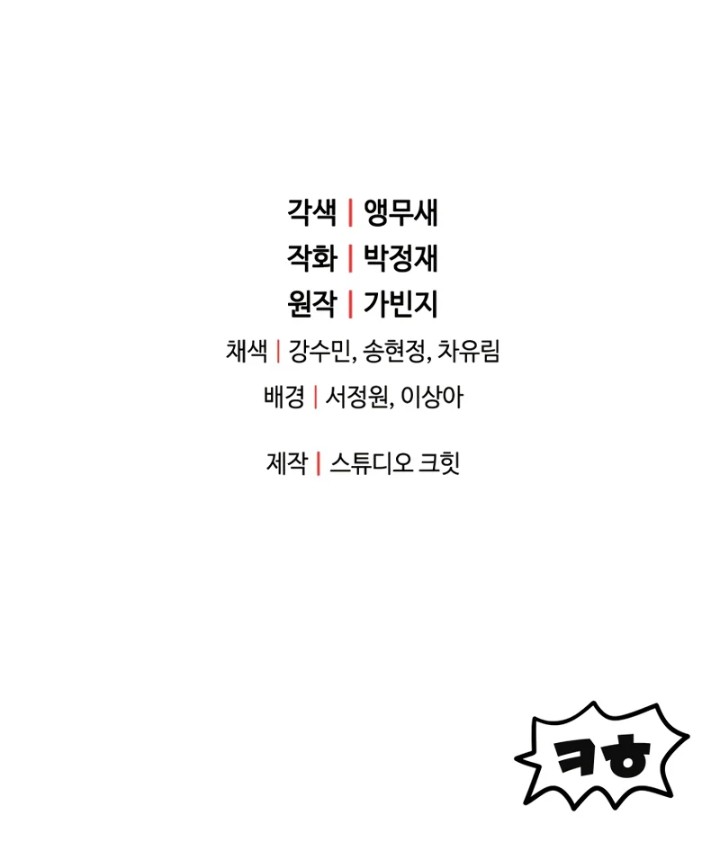 The Player That Can't Level Up - Chapter 89 Page 11