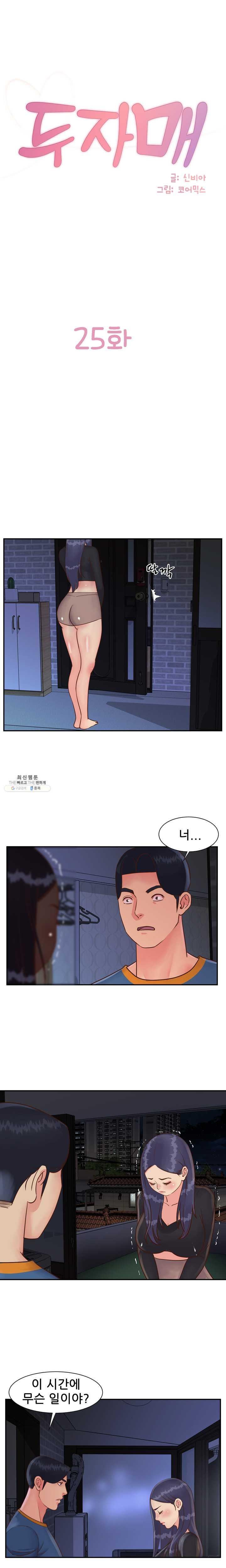 Two Sisters Raw - Chapter 25 Page 1