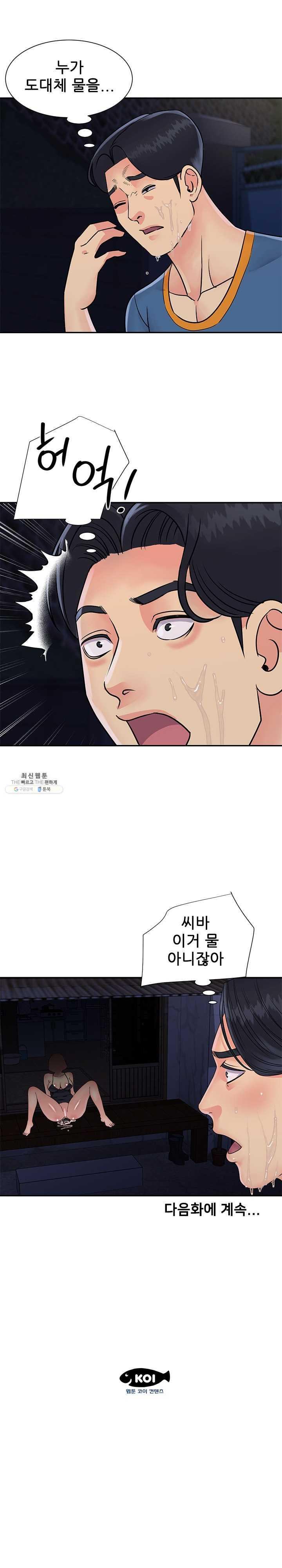 Two Sisters Raw - Chapter 26 Page 18