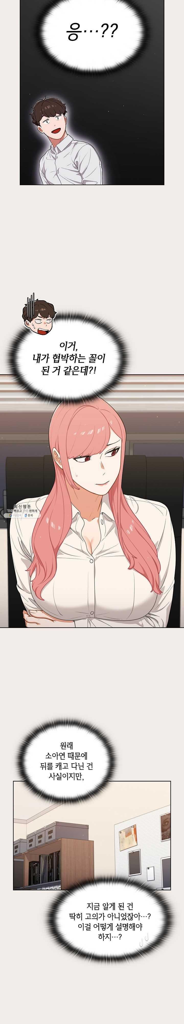 Secret of a Human Team Raw - Chapter 19 Page 22