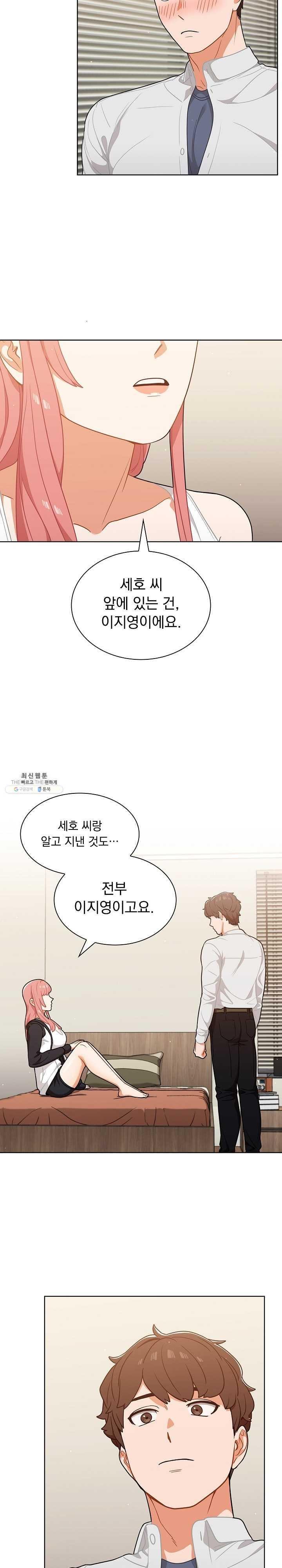 Secret of a Human Team Raw - Chapter 22 Page 3