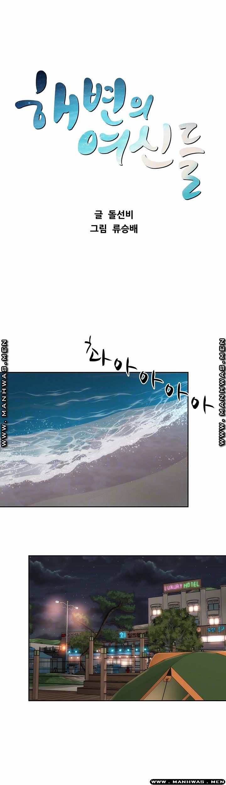 Beach Goddesses Raw - Chapter 3 Page 12