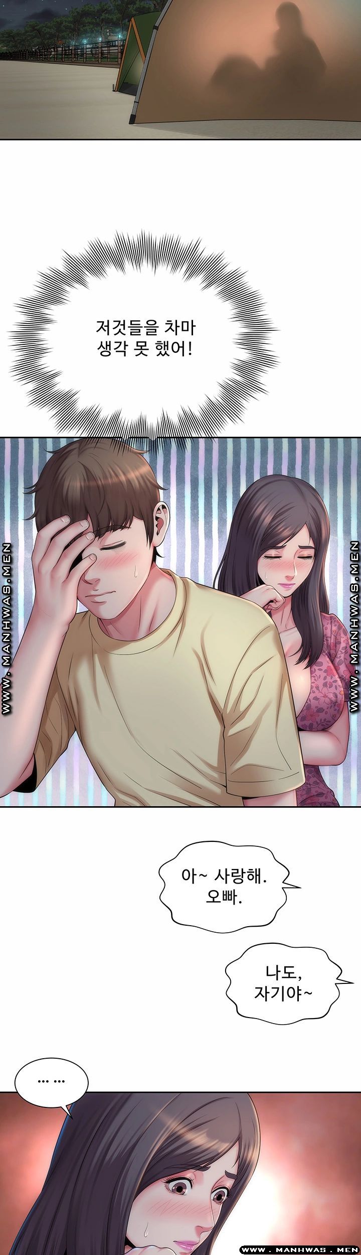 Beach Goddesses Raw - Chapter 3 Page 18