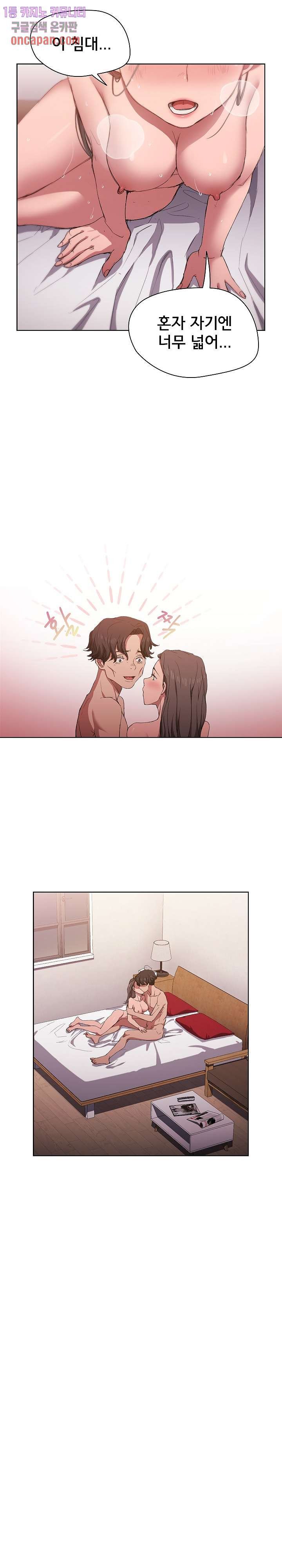 How About Getting Lost! Raw - Chapter 23 Page 8