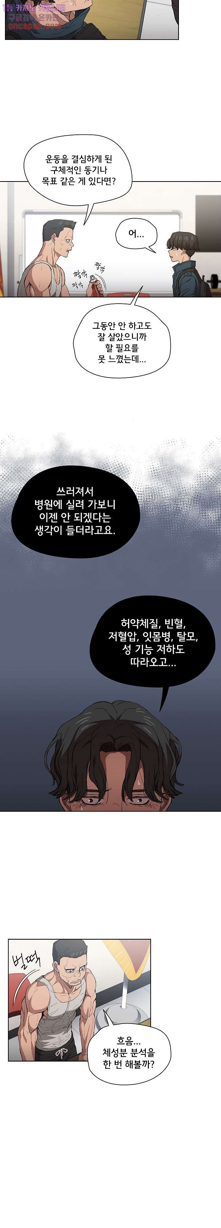 How About Getting Lost! Raw - Chapter 24 Page 16