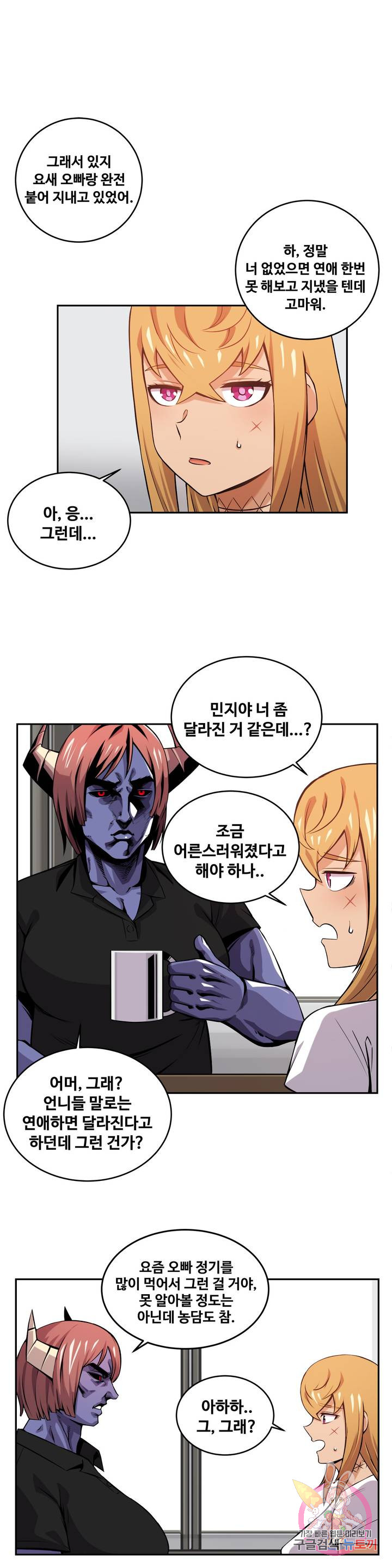 Girlfriend Zombie Raw - Chapter 18 Page 1