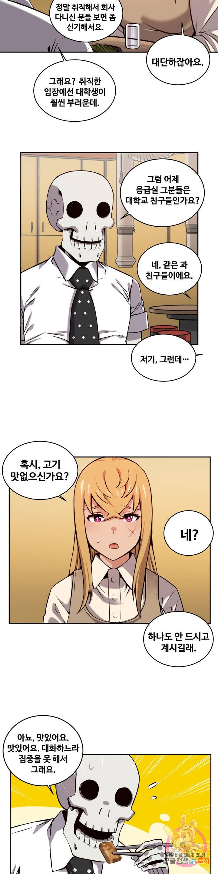 Girlfriend Zombie Raw - Chapter 41 Page 8