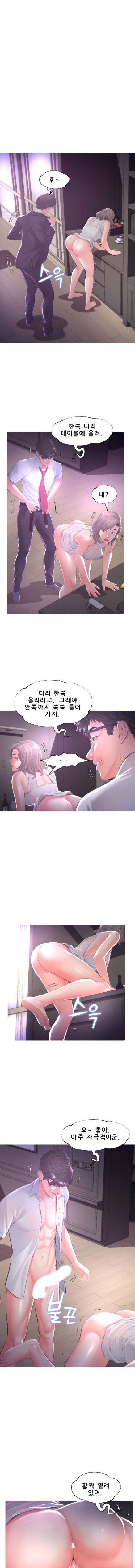 Daughter In Law Raw - Chapter 47 Page 11