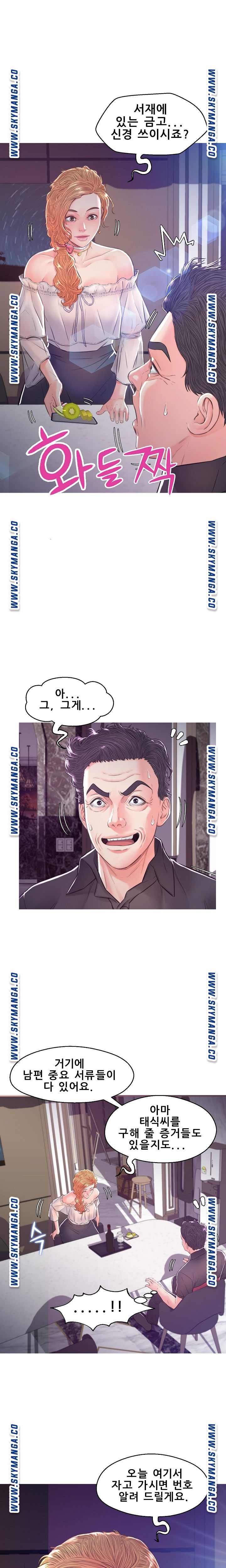 Daughter In Law Raw - Chapter 60 Page 1