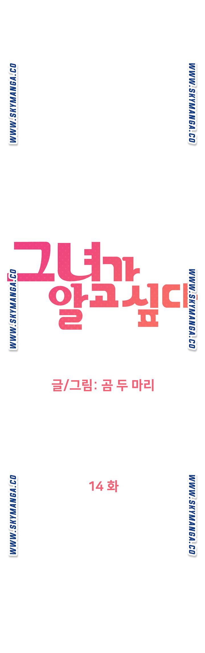 I Want to Know Her Raw - Chapter 14 Page 15