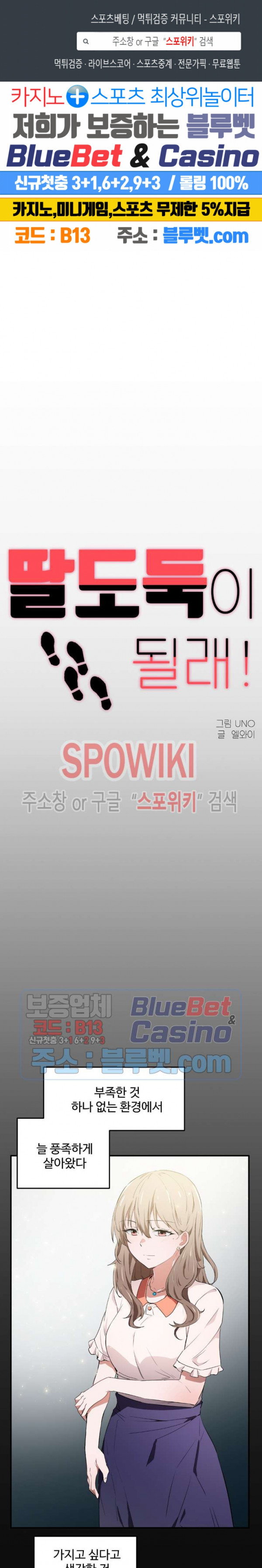 I Want To Become A Daughter Thief RAW - Chapter 12 Page 1